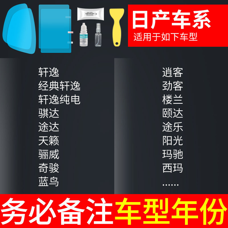 Rearview Mirror: Qìchē Rearview mirror rainproof sticker - nissan-rearview-mirror-side-window-test-film-5-pieces