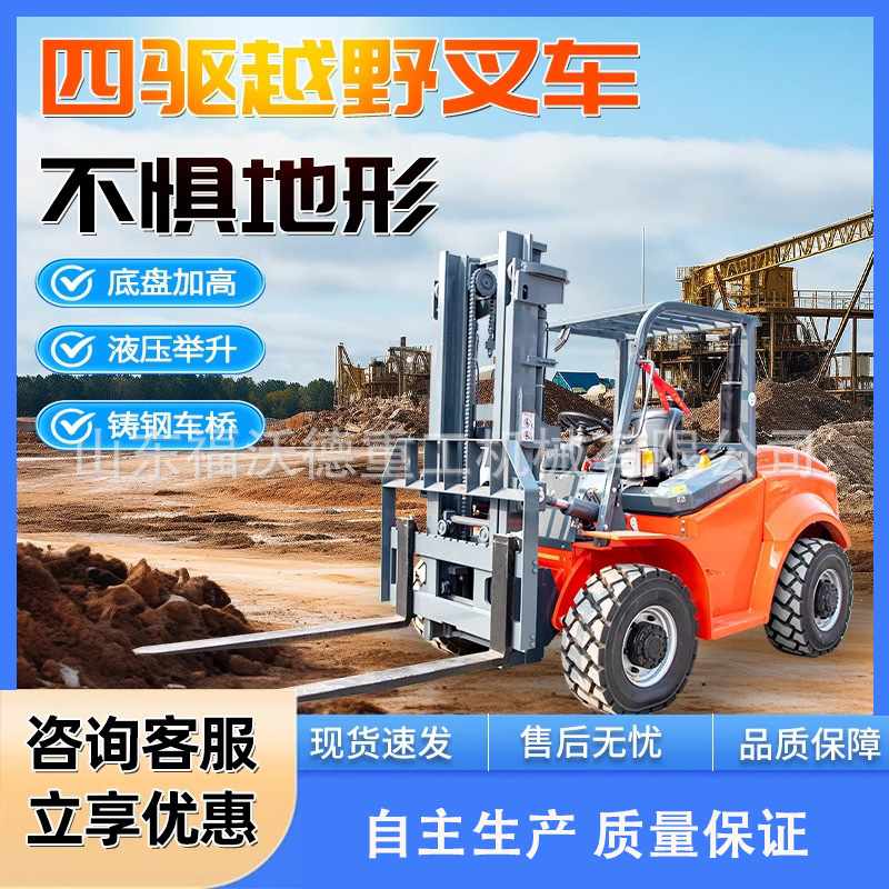 外贸出口型四驱座驾式越野叉车山地工程港口多功能液压升降搬运车