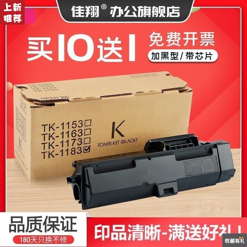 佳翔 适用京瓷TK-1183粉盒Ecosys M2135dn M2635dn M2635dw复印机