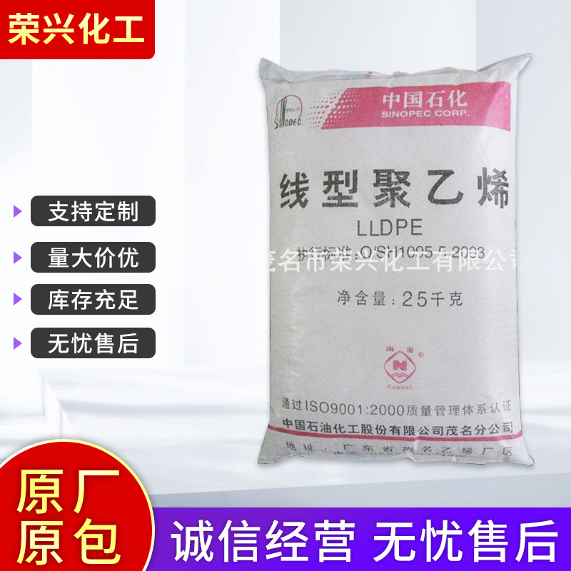 厂家供应线型全密度聚乙烯茂名石化聚乙烯性能好8916.聚乙烯树脂