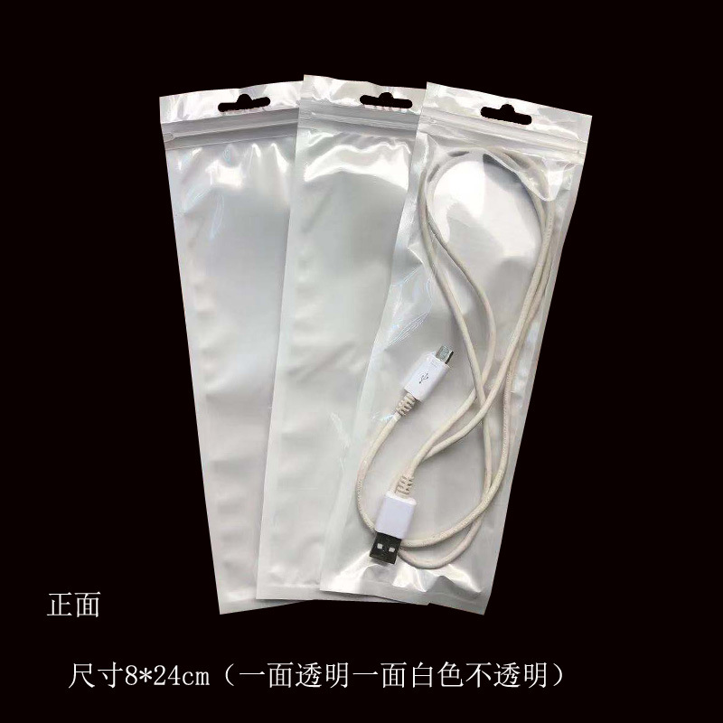 白色珠光膜阴阳骨袋 珠光自封袋 半透明塑料袋 数据线包装袋8*24