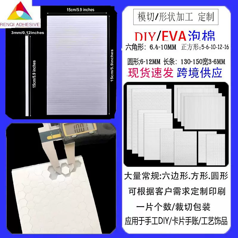 儿童卡片手工3diy泡沫胶贴高粘圆方形白色PE长条双面胶带创意手工