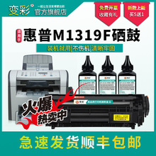 变彩适用于惠普12A兼容硒鼓 MFP3015 3020 3050晒鼓 3052 3055M10