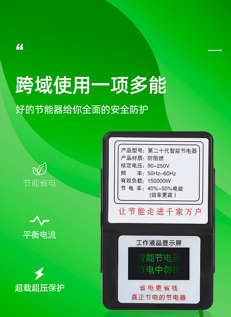节电器_10.jpg