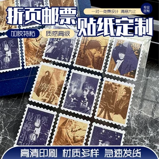 邮票应援十个勤天露丝明星物料贴纸定制闪砂pvc透明底周边漫展物