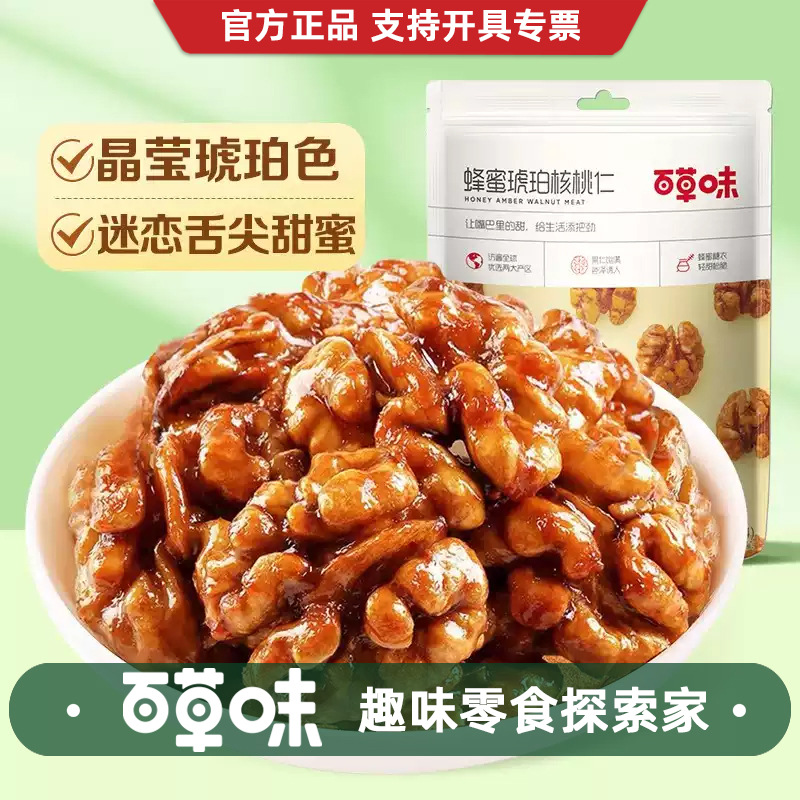 百草味蜂蜜琥珀核桃仁100g袋琥珀核桃仁核桃肉坚果零食琥珀核桃仁
