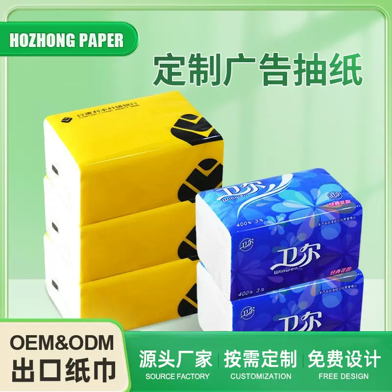 广告抽纸巾定制 可印LOGO商用纸巾 外贸出口抽纸面巾纸定制
