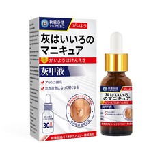 Qiu Yanao 爪真菌症液体外用健康液体手足の爪肥厚と明るい爪爪真菌症フットケア液体