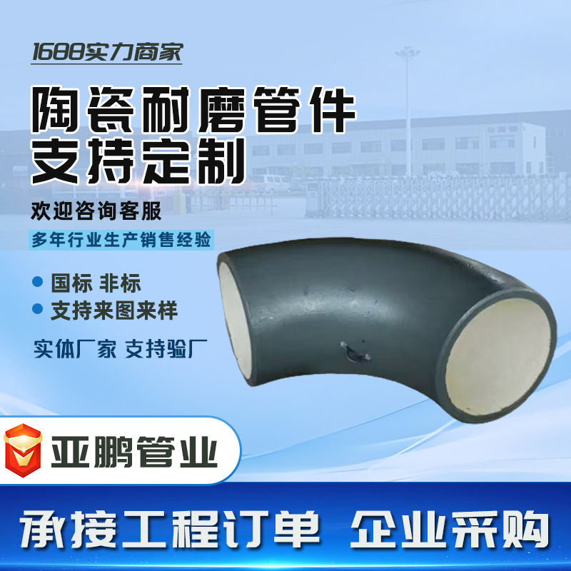 陶瓷耐磨弯头双金属自蔓然90度弯管虾米腰内衬贴片复合耐磨弯头
