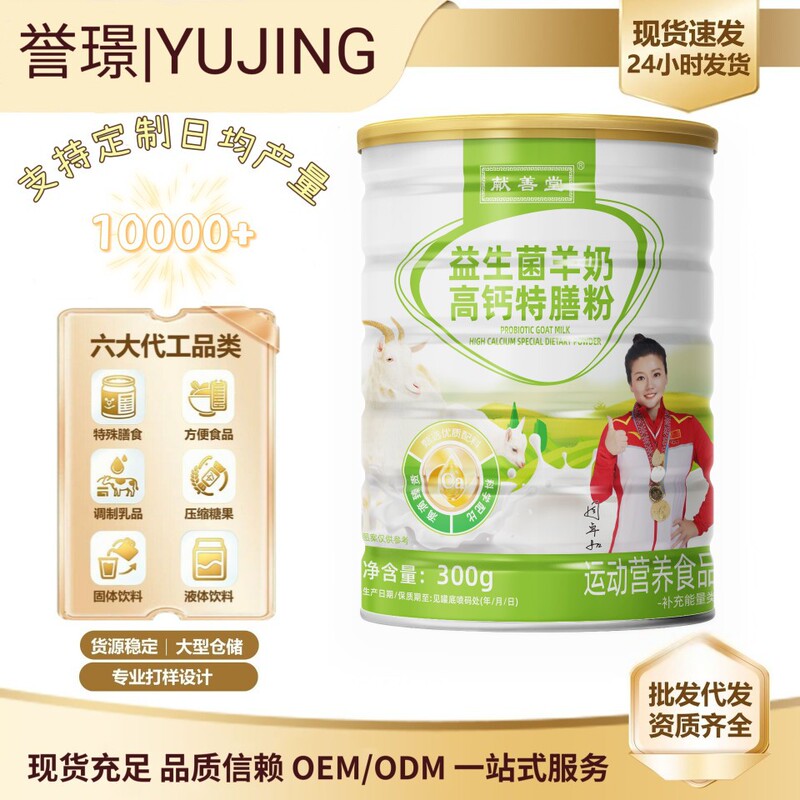 Xianshantang Goat Milk E-Commerce Hot-Selling Product Wholesale for Middle-Aged and Elderly People, Probiotic High-Calcium Nutritional Powder in Cans Xianshantang Goat Milk E-Commerce Hot-Selling Product Wholesale for Middle-Aged and Elderly People, Probiotic High-Calcium Nutritional Powder in Cans