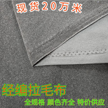 现货直供经编圈绒 拉毛布 天鹅绒 包边边纶布箱包玩具服装魔术贴
