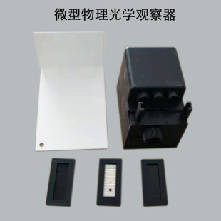 25018 Micro Physical Optics Observer Light Interference Diffraction Demonstrator High School Optical Instrumentation