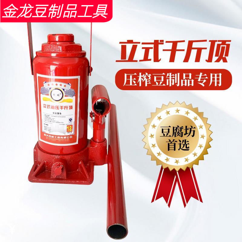 千斤顶新款千张压榨机豆腐坊立式千斤顶豆制品工具小汽车液压重型