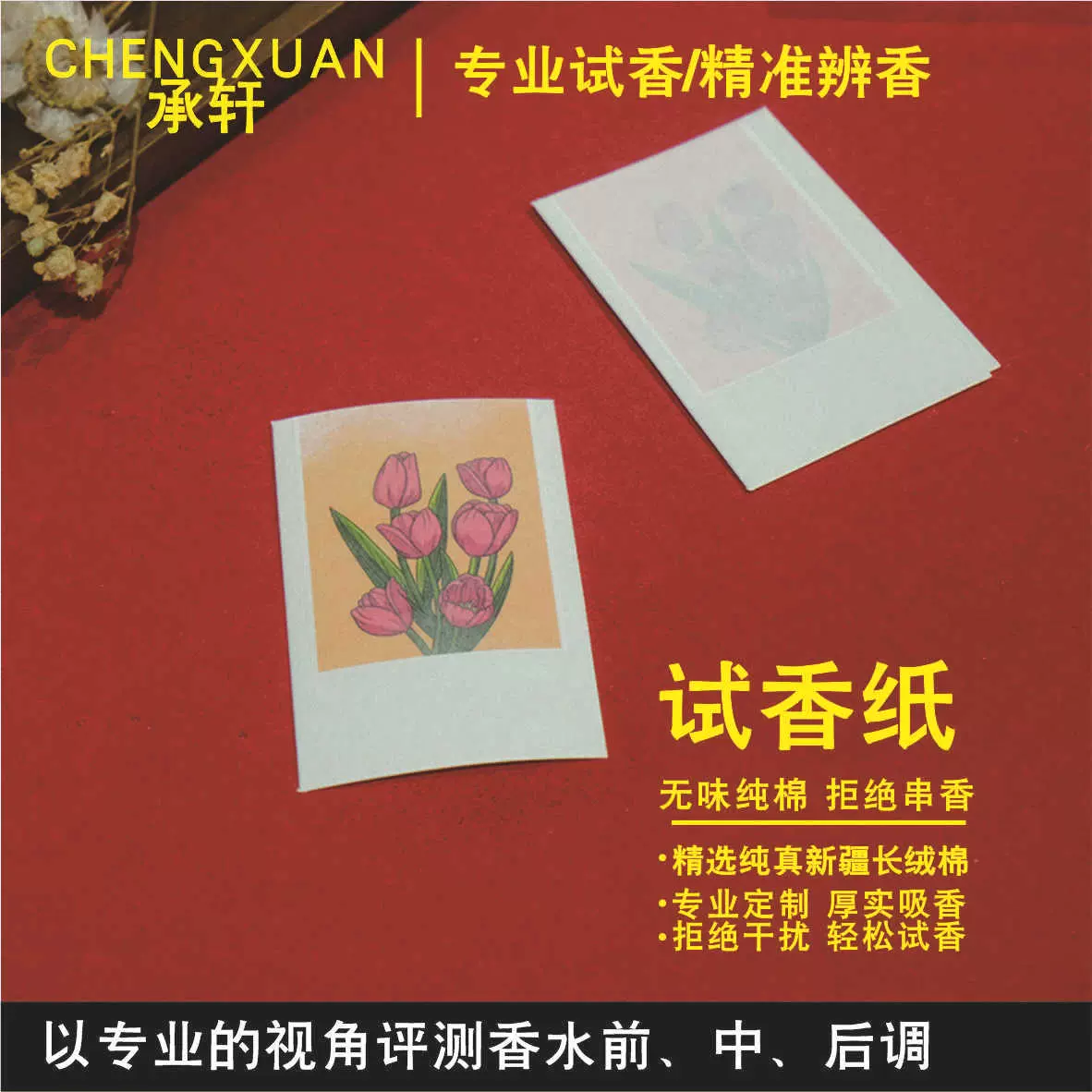 水敏试香纸隐形魔法试香卡让香卡可视化喷湿变透明隐形遇水显内容