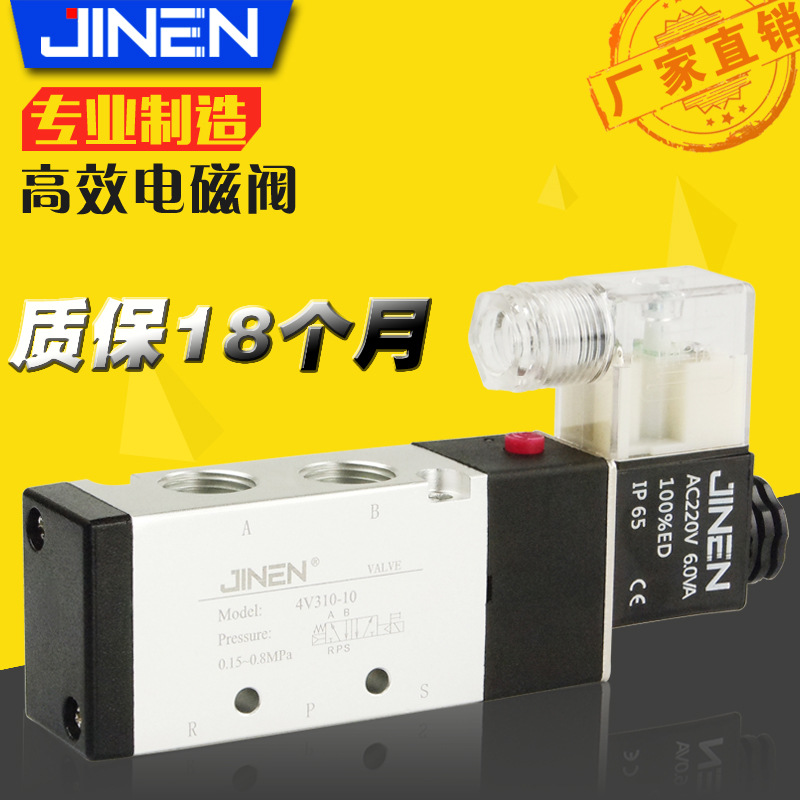 气动电磁阀4V310-10DC24VPT3/8二位五通电控阀气缸控制 JINEN金恩