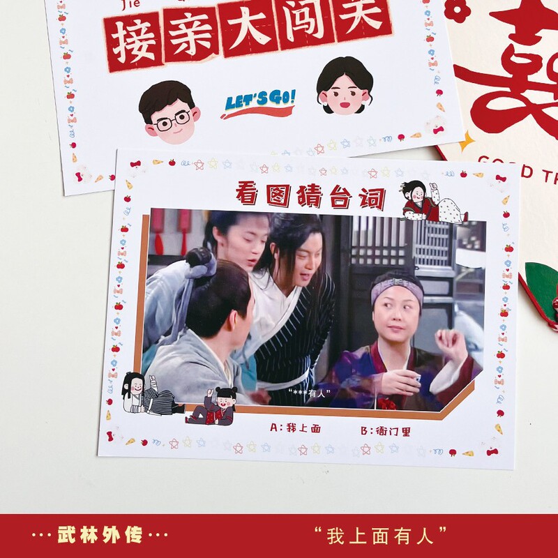 結婚式のゲーム「画像を見て言葉を推測する」、甄嬛伝、武侠伝、文明結婚道具、ドアを塞ぐ、クリエイティブな結婚式のゲーム|undefined