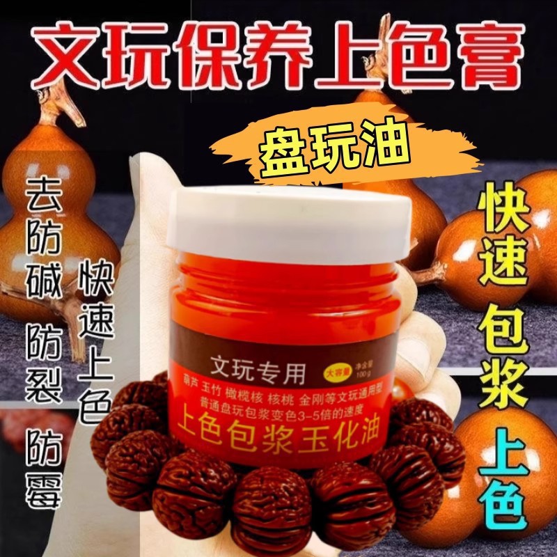 文玩保养油橄榄油核桃油文玩膏上色包浆油葫芦玉竹玉化红油防裂油