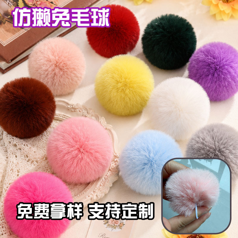 批发现货仿獭兔毛球diy绒球饰品配件服装鞋帽辅料钥匙扣挂件毛球