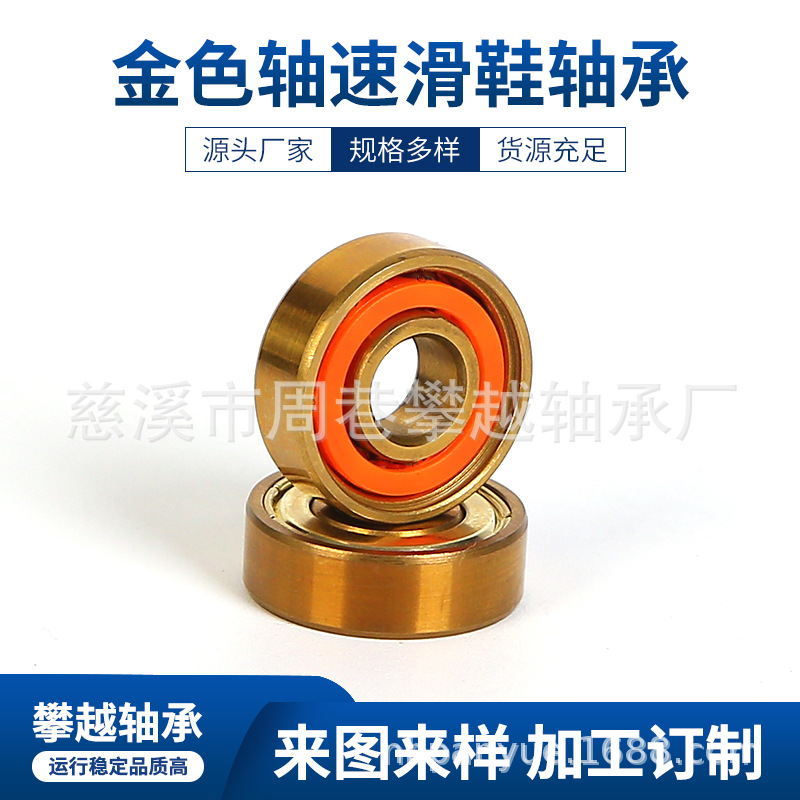 608陶瓷球轴承 飘逸滑板 轮滑鞋轴承 金色轴厂家直供