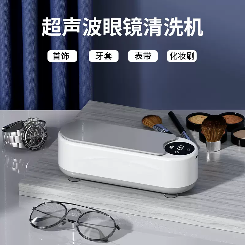 超声波眼镜清洗器清洗盒家用便携迷你化妆刷首饰自动清洗器