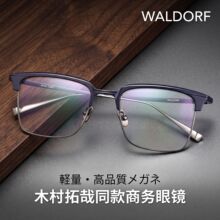 Z永木村拓哉x日本手作超轻纯钛眼镜框大脸复古近视商务镜架S1905