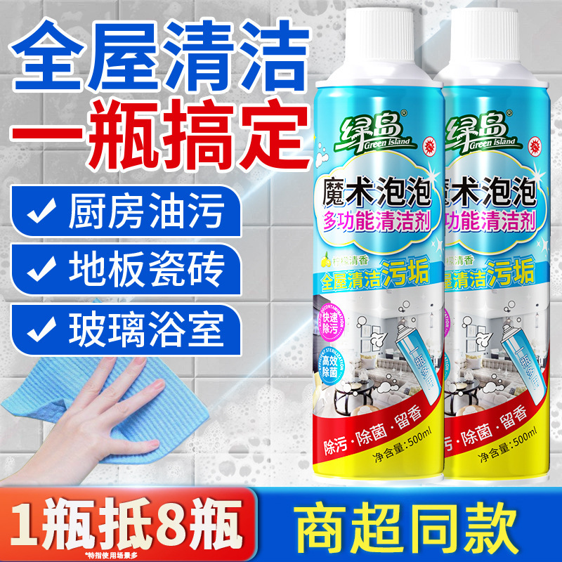 Green Island Multifunctional Foam Cleaner Kitchen Oil Toilet Bathroom Glass Floor Car Cleaner Wholesale Green Island Multifunctional Foam Cleaner Kitchen Oil Toilet Bathroom Glass Floor Car Cleaner Wholesale