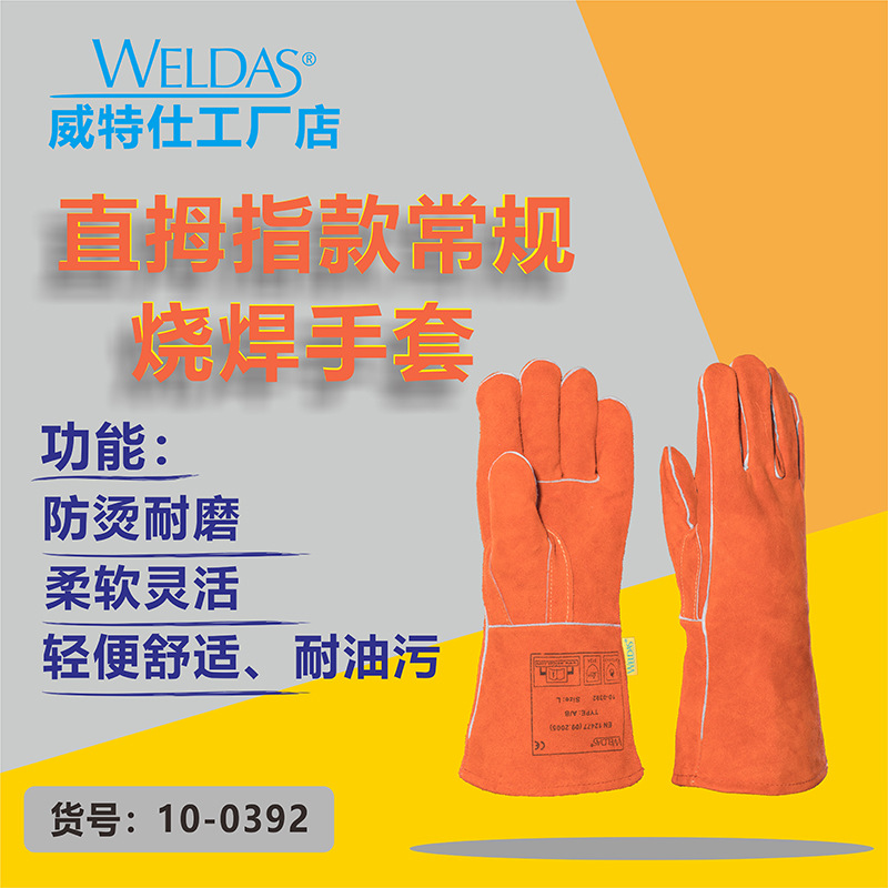威特仕10-0392电焊手套直拇指款牛皮隔热防烫耐高温焊接手套耐磨
