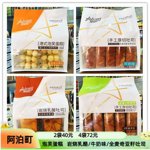 Aboji handmade thick cut toast rock Roast cheese whole wheat seed milk toast Hong Kong puff cake bread