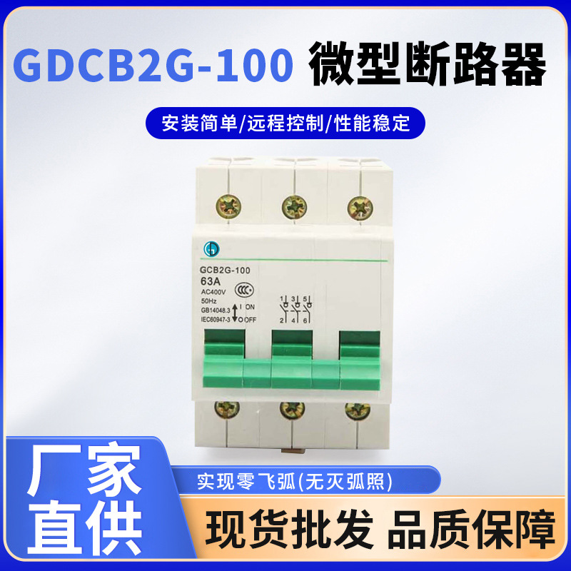 歌德电气小型断路器 直销小型隔离开关断路器 空气开关DZ47保护器