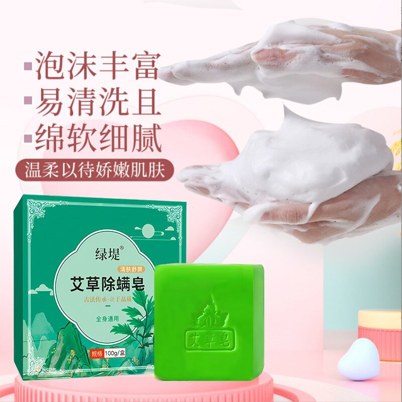 艾草除螨皂手工精油香皂抑菌洗脸皂沐浴皂男女艾叶肥皂洗手皂|undefined