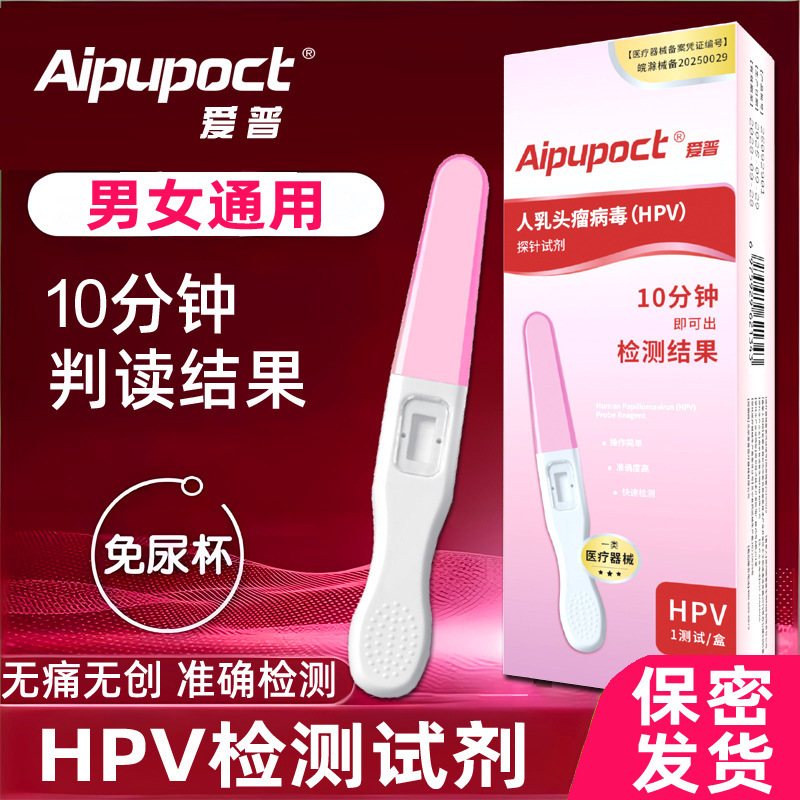 [New Product] Aip Hpv Human Papillomavirus Class I Medical Device Qualified Human Papillomavirus (