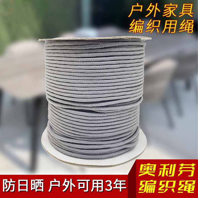厂家批发 高色牢度户外家具编织绳 奥利芬1200小时抗紫外线编织绳