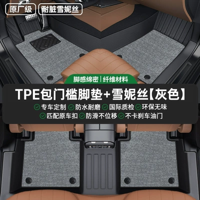 Suitable for Tpe Car: Universal Foot Pad - double-layer-pure-gray-snowy-tpe-wrapped-door-sill-mats
