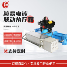 供应简易电液联动执行器 船用电液动动执行器机构 液动执行器机构