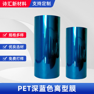 pet dark blue release film wholesale single-sided release isolation electronic film anti-adhesive transparent release PET protective film