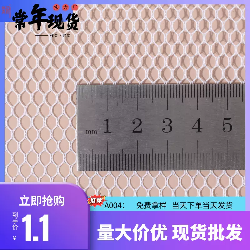 A004网眼布六角网 箱包行李箱洗刷用品收纳袋涤纶经编50D网布