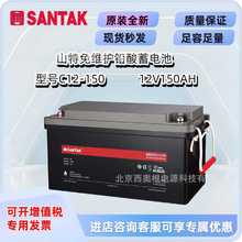 SANTAKɽ늳C12-150 12V150AHֱUPS EPSԴ150AH