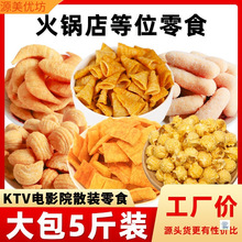 5斤装火锅店锅巴妙脆角爆米花零食KTV电影院饭店餐前免费等位小吃