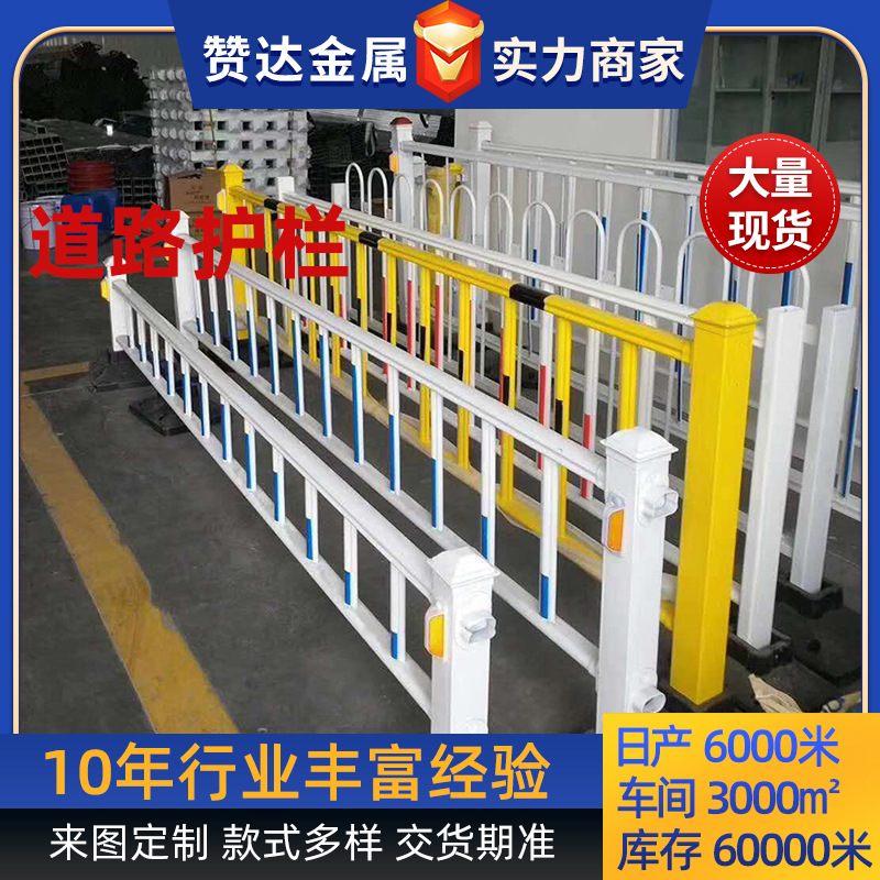 道路护栏马路人行车道划分栏杆公路中央防撞栏市政交通护栏