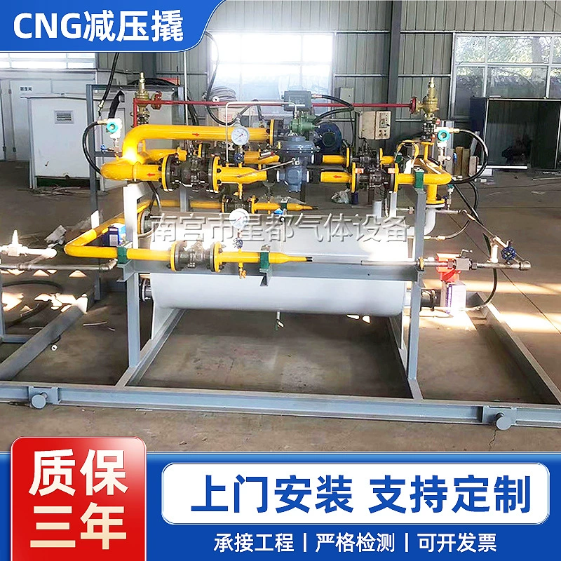 Производитель поставляет установки для понижения давления природного газа (CNG), оборудование для регулирования давления газа, прошедшее государственную инспекцию и соответствующее стандартам.