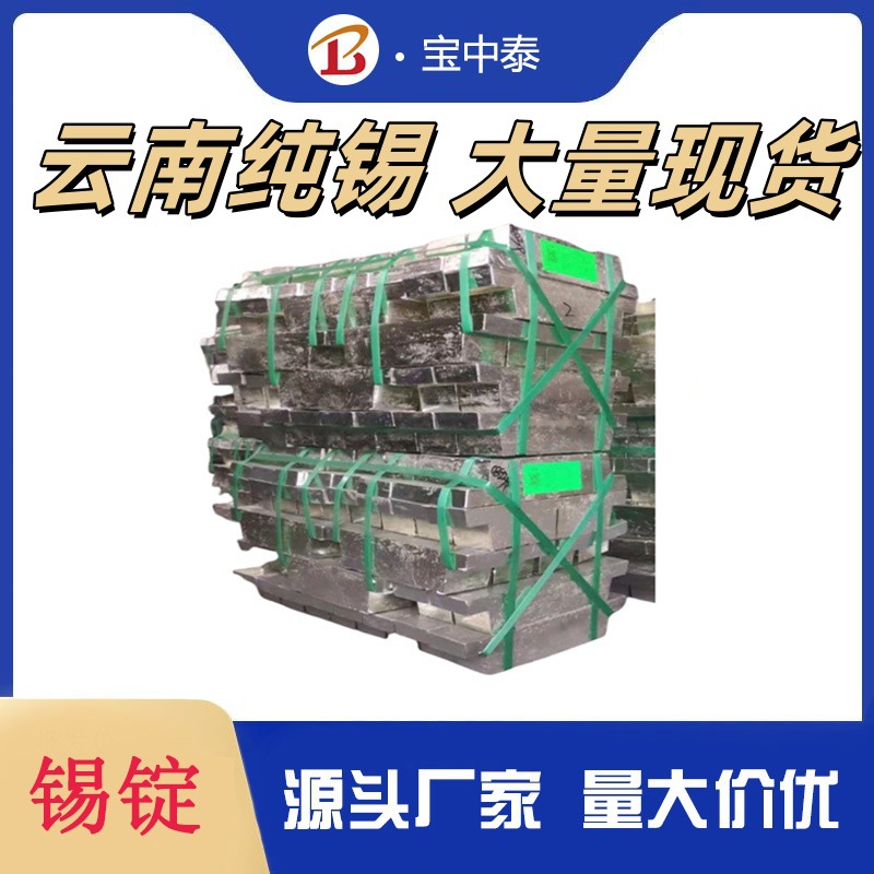 直销SN99.5  锡锭    环保锡锭焊接电解锡锭 高纯度锡锭 锡条锡块