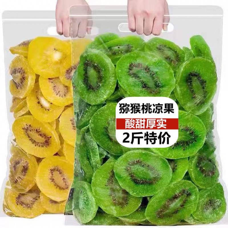 新日期两斤特价猕猴桃干片250g奇异果干蜜饯果干猕猴桃凉果