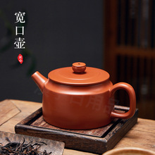 【大口茶壶】手工敞口紫砂壶泡茶汉瓦壶宽口功夫大容量朱泥井栏壶
