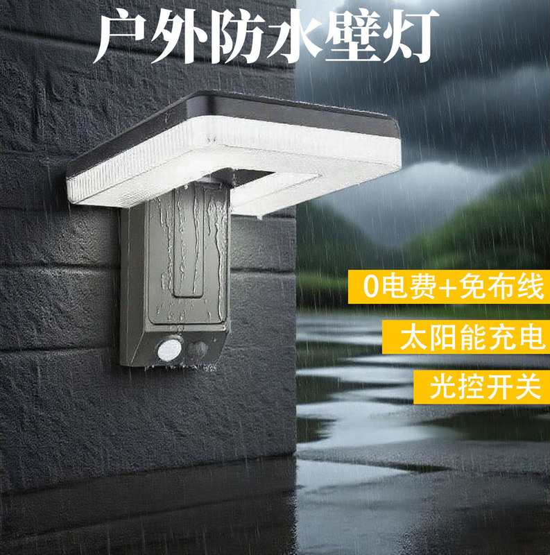 新款太阳能庭院灯多功能长续航庭院壁灯氛围灯户外防水照明灯墙灯|undefined