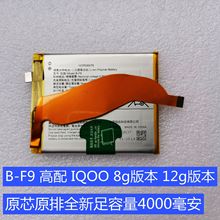 科搜kesou适用于vivo IQOO 8g 12g版本B-F9手机电池电板原装容量