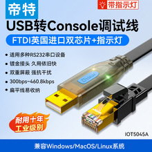 ���� USB�DRJ45���ھ����I��usb�Dconsole���Q�C�{ԇ������com��