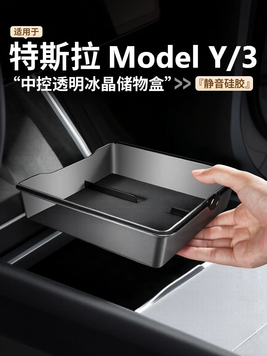 Suitable for the six-seater version of the new Tesla Model YL/Y/3, transparent armrest box storage box for the central console