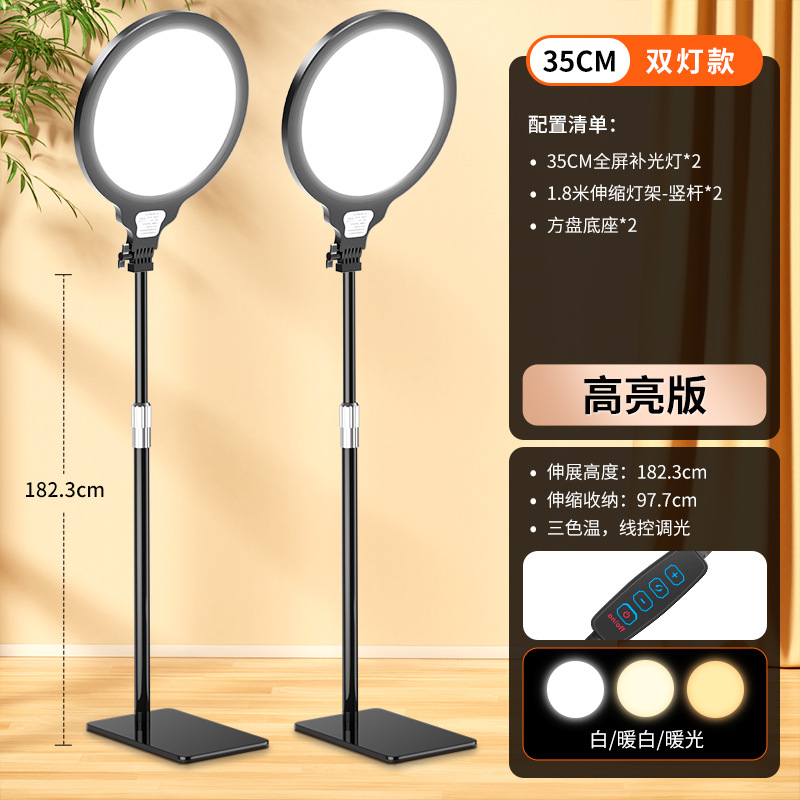 Dual lights | ★ Highlight version ★ 35cm floor-standing fill light
