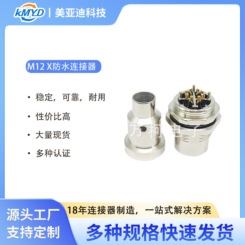 M12 X Code Connector Panel Mount Connector All-Copper for Signal Transmission in Industrial Automation Equipment