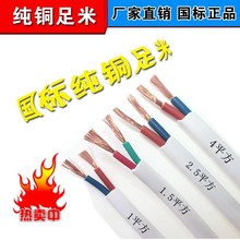 ���˼��~RVVB�����o�׾�2о0.75/1/1.5/2.5/4ƽ������ƽ���Դ��